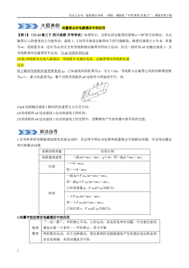 《大题10电磁感应综合问题（原卷版）_04-物理-高考总复习_专项复习_2024年_2024年新高考物理大题突破练习题限时集训试卷练习_资料》第3页预览