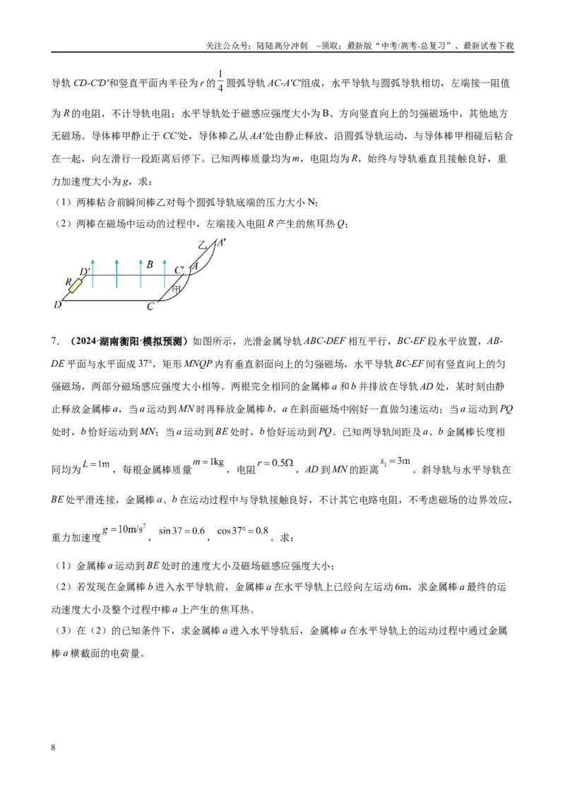 《大题10电磁感应综合问题（原卷版）_04-物理-高考总复习_专项复习_2024年_2024年新高考物理大题突破练习题限时集训试卷练习_资料》第8页预览