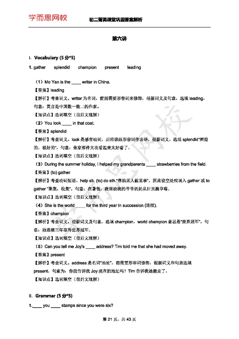 《初二菁英暑课堂巩固答案+解析-Lecture6-3d26cc976234_学而思刘飞飞新概念一二三册_刘飞飞新概念二_06.新概念二L69-79_初二菁英暑-课堂巩固答案+解析-Lecture1-10-副本》第1页预览