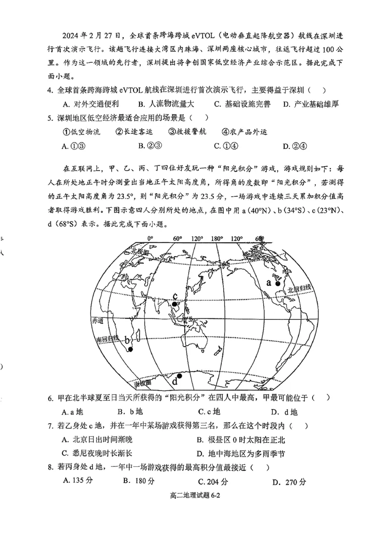 《湖北省十堰市八校教联体2025-2026学年高二上学期12月联考地理试题含答案_20272025-2026学年高二上学期《期中考试试卷合集》全国多省全科（78套）》第2页预览