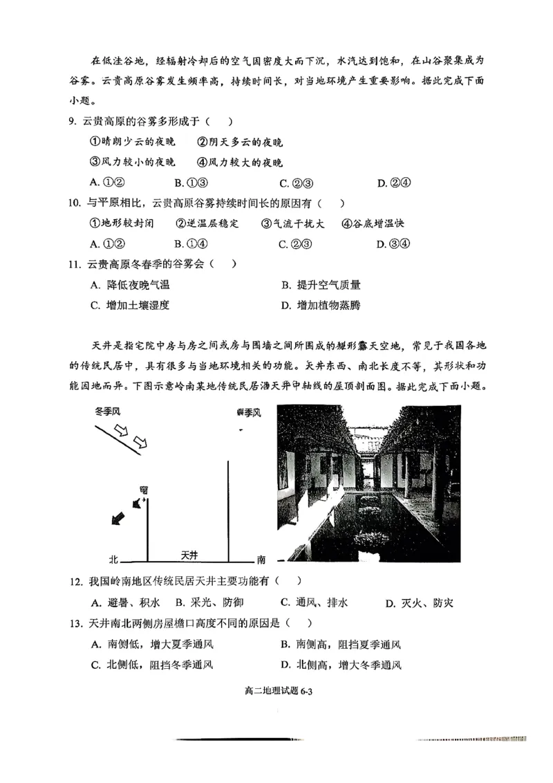 《湖北省十堰市八校教联体2025-2026学年高二上学期12月联考地理试题含答案_20272025-2026学年高二上学期《期中考试试卷合集》全国多省全科（78套）》第3页预览