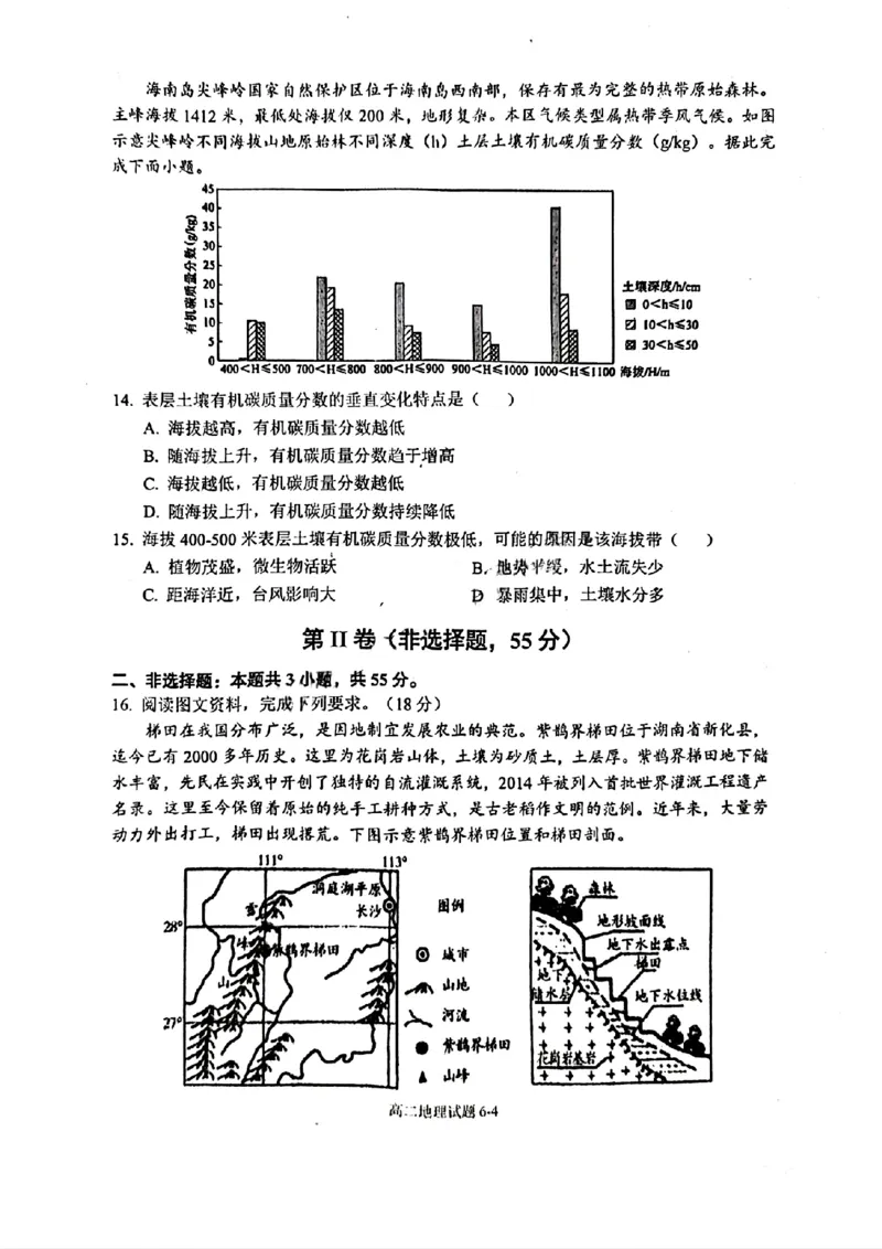 《湖北省十堰市八校教联体2025-2026学年高二上学期12月联考地理试题含答案_20272025-2026学年高二上学期《期中考试试卷合集》全国多省全科（78套）》第4页预览
