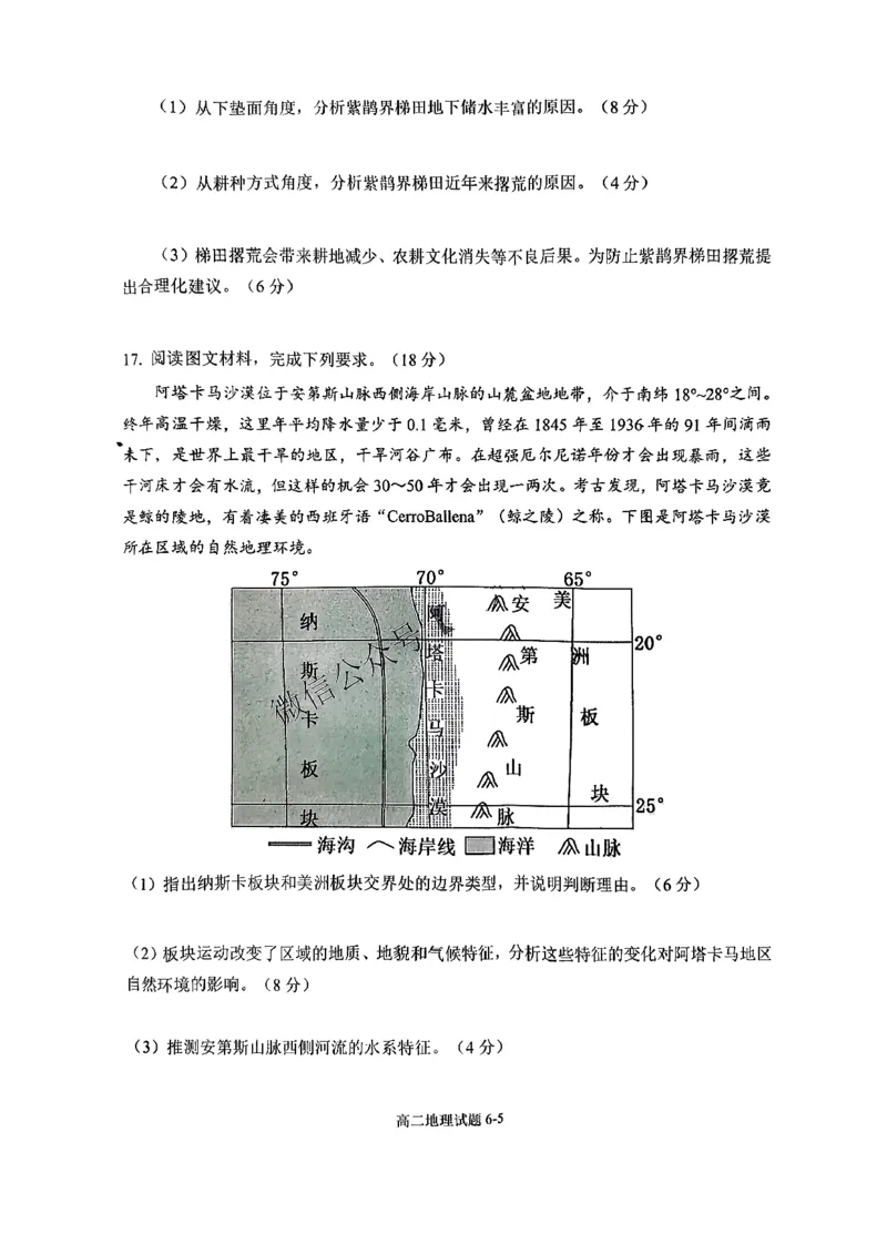《湖北省十堰市八校教联体2025-2026学年高二上学期12月联考地理试题含答案_20272025-2026学年高二上学期《期中考试试卷合集》全国多省全科（78套）》第5页预览