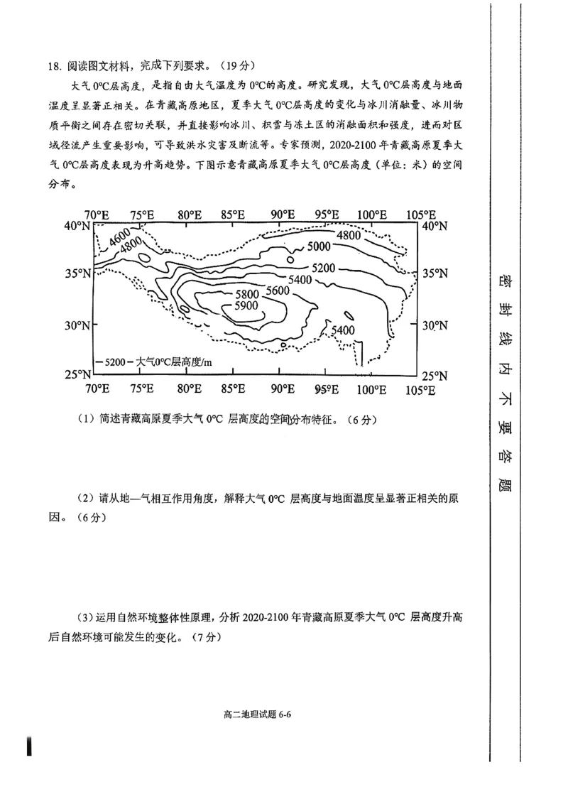 《湖北省十堰市八校教联体2025-2026学年高二上学期12月联考地理试题含答案_20272025-2026学年高二上学期《期中考试试卷合集》全国多省全科（78套）》第6页预览