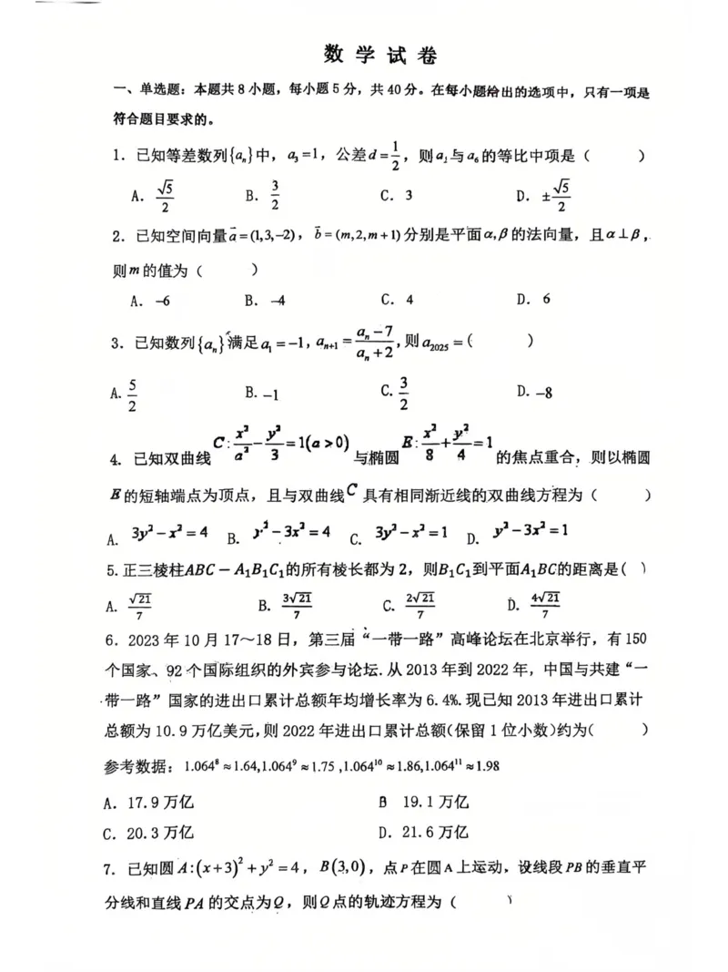《黑龙江省哈尔滨市五常市雅臣中学校2025-2026学年高二上学期12月月考数学试题_2026年高二《月考+期中考+阶段性检测真题合集》全国各省全科无水印》第1页预览