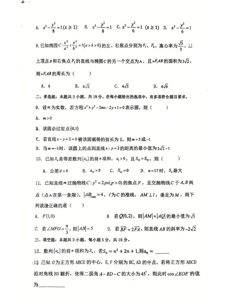《黑龙江省哈尔滨市五常市雅臣中学校2025-2026学年高二上学期12月月考数学试题_2026年高二《月考+期中考+阶段性检测真题合集》全国各省全科无水印》第2页预览