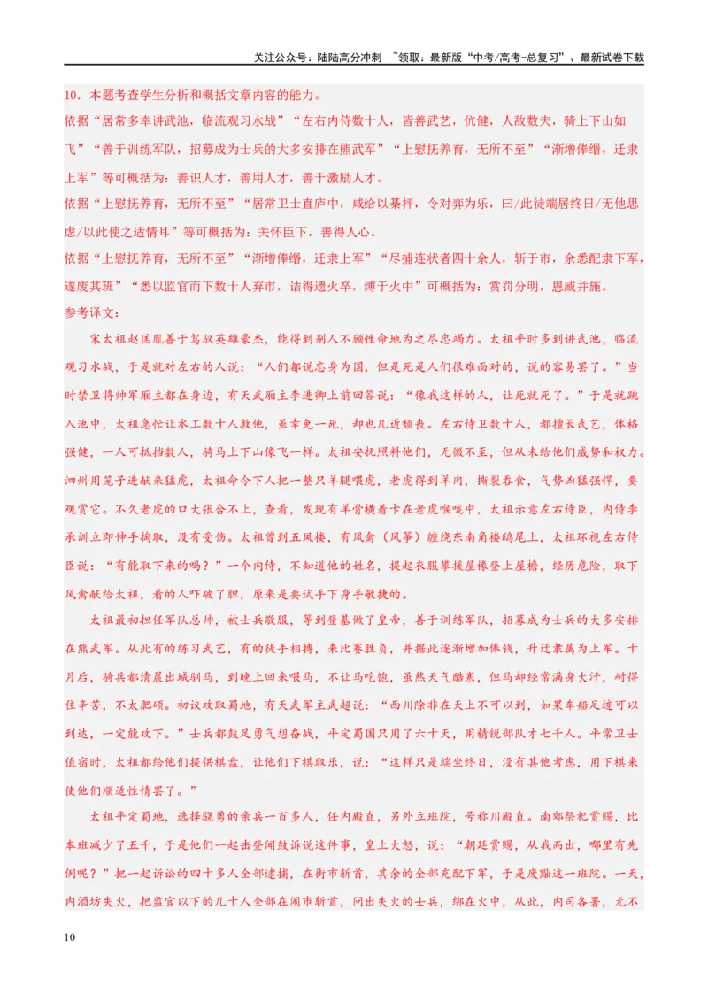 《微专题09文言文内容概括对点练案（教师版）_一轮复习_2024年_2024年高考语文一轮复习微专题之文言文阅读（全国通用）_资料》第10页预览
