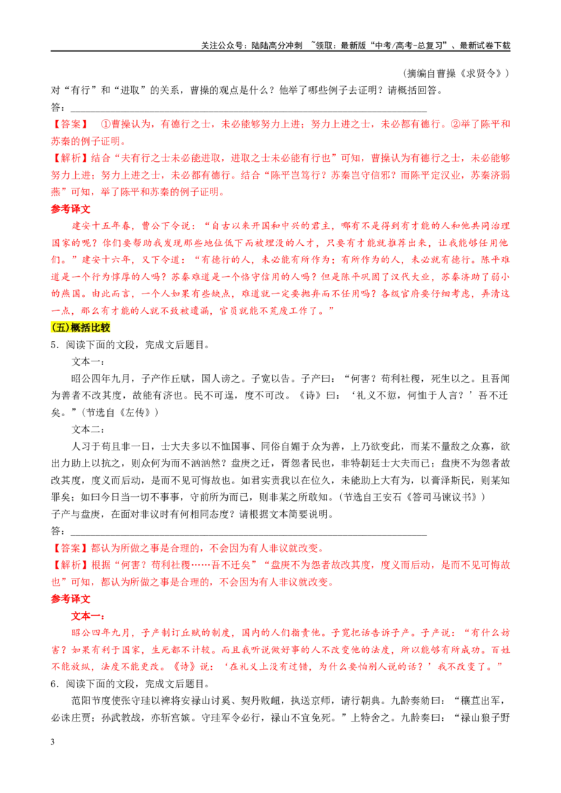 《微专题09文言文内容概括对点练案（教师版）_一轮复习_2024年_2024年高考语文一轮复习微专题之文言文阅读（全国通用）_资料》第3页预览