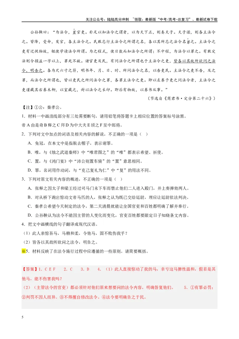 《微专题09文言文内容概括对点练案（教师版）_一轮复习_2024年_2024年高考语文一轮复习微专题之文言文阅读（全国通用）_资料》第5页预览