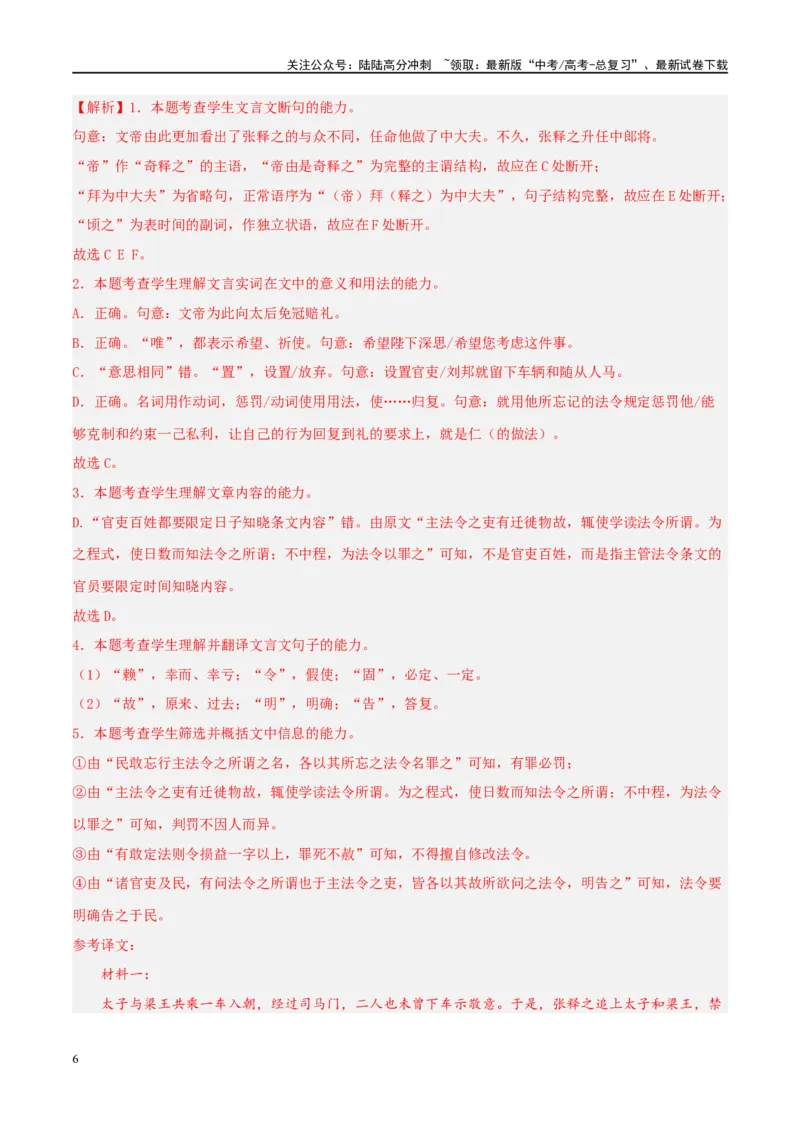 《微专题09文言文内容概括对点练案（教师版）_一轮复习_2024年_2024年高考语文一轮复习微专题之文言文阅读（全国通用）_资料》第6页预览