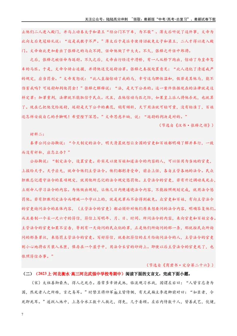 《微专题09文言文内容概括对点练案（教师版）_一轮复习_2024年_2024年高考语文一轮复习微专题之文言文阅读（全国通用）_资料》第7页预览