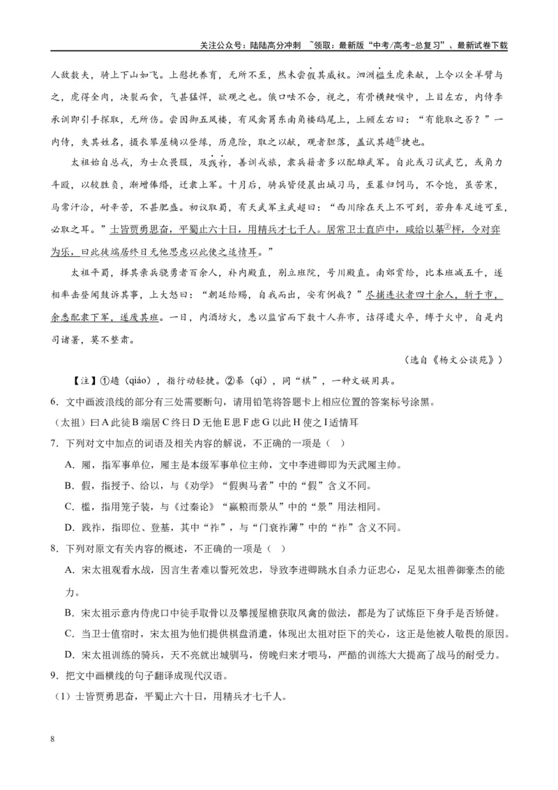 《微专题09文言文内容概括对点练案（教师版）_一轮复习_2024年_2024年高考语文一轮复习微专题之文言文阅读（全国通用）_资料》第8页预览