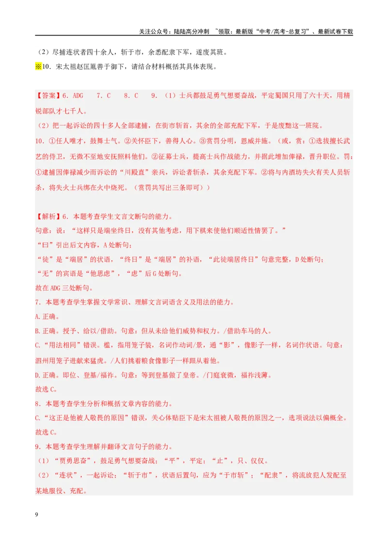《微专题09文言文内容概括对点练案（教师版）_一轮复习_2024年_2024年高考语文一轮复习微专题之文言文阅读（全国通用）_资料》第9页预览