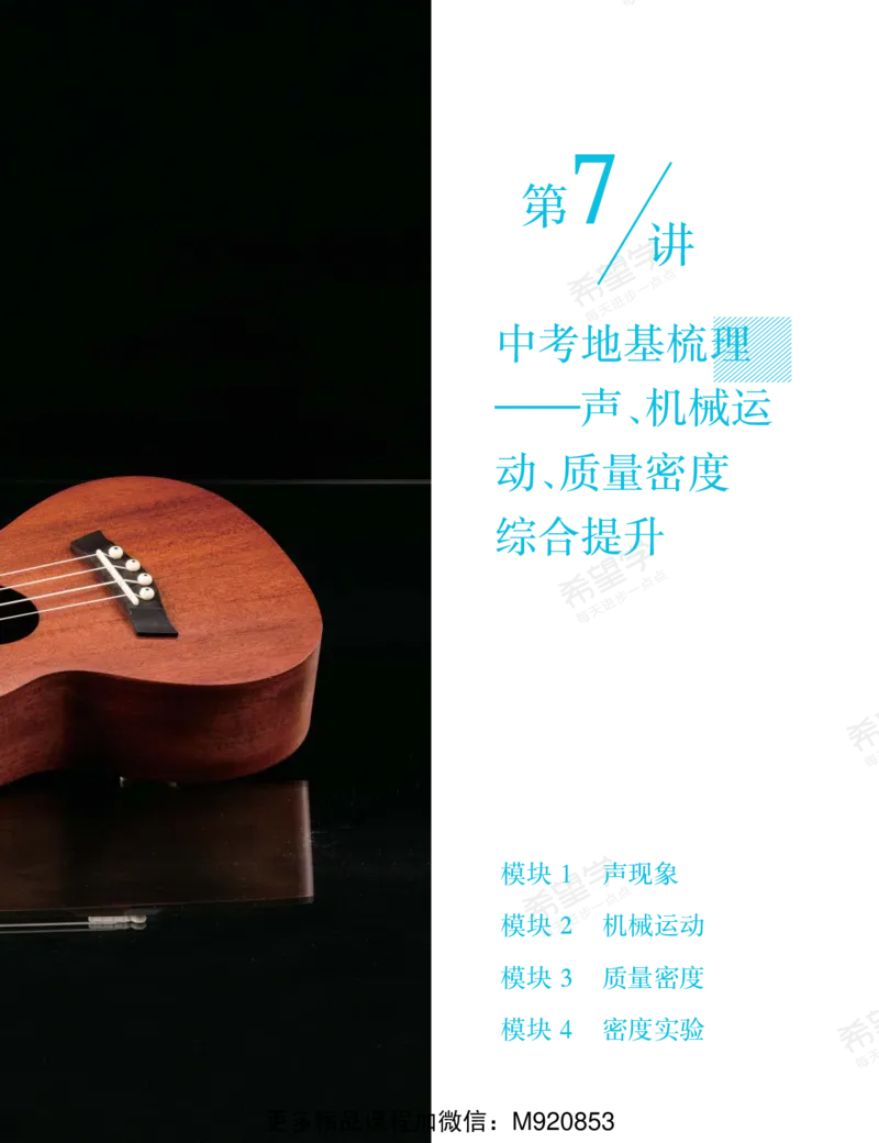 《wx_11220920500508-初三物理培训班学习用书-春上-全国版A加-讲义2-正文-1668733445380-9b389afd13c3_学而思初中3年级_2023春上初三_初三春季物理全国版A+王万鑫12》第9页预览