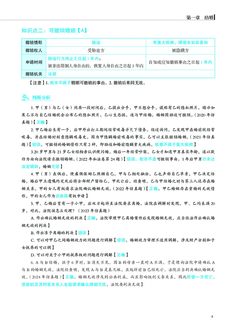 《彩色26民法内部增补讲义_2026法考客观_觉-X_增补课程汇总_民法蒋四金增补课程》第3页预览