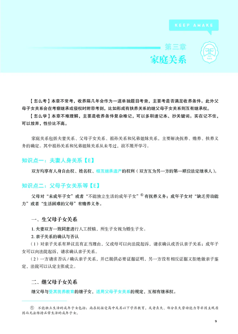 《彩色26民法内部增补讲义_2026法考客观_觉-X_增补课程汇总_民法蒋四金增补课程》第9页预览