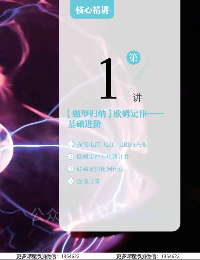《初三物理-秋下-全国版S-讲义1_Password_Removed-3547bb3dd465_学而思初中3年级_2023秋下初三_04.更新中2023秋下初三物理S班杜春雨》第9页预览