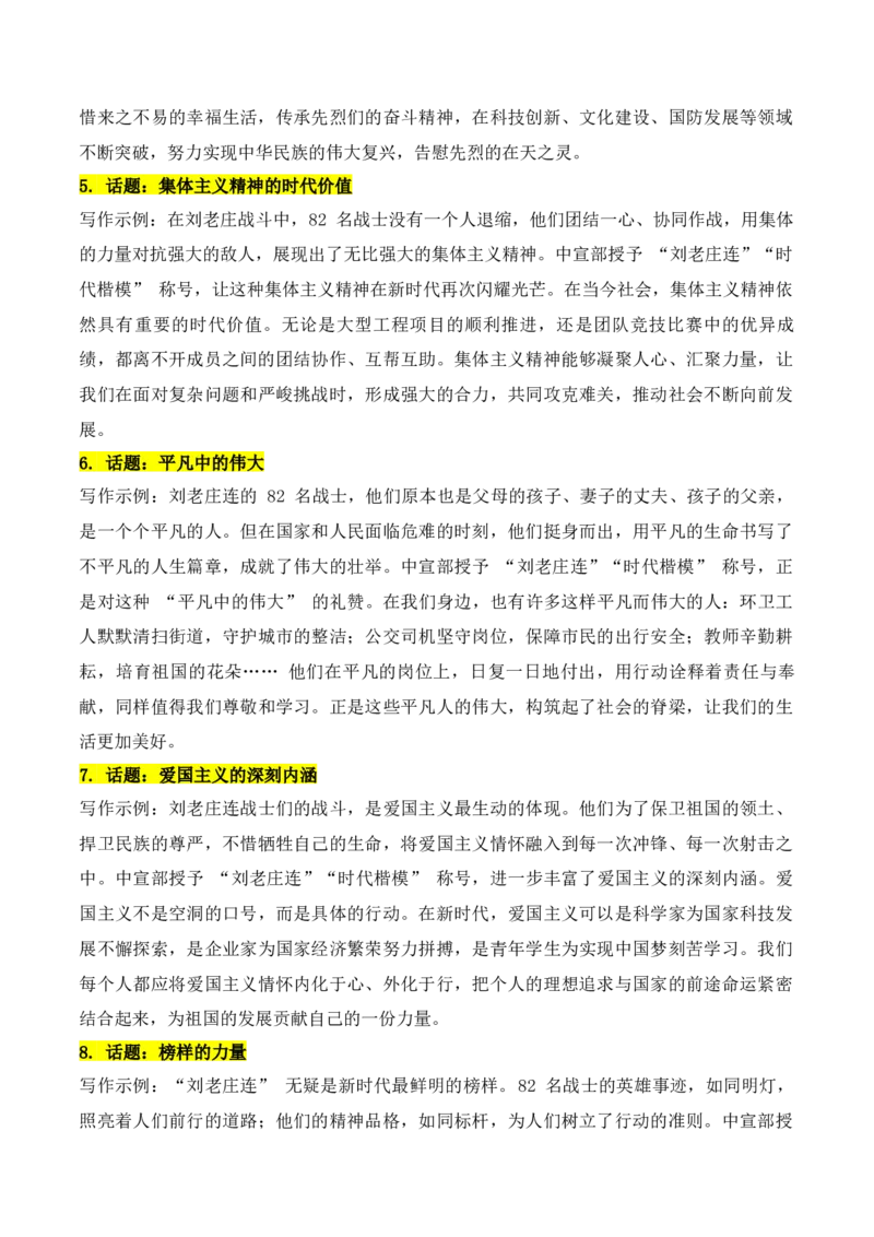 《实用作文素材积累16(《人民日报》高燃金句+“中宣部授予‘刘老庄连’‘时代楷模’称号”的作文素材）（全国通用）_专项复习_2026年-语文专项复习》第10页预览