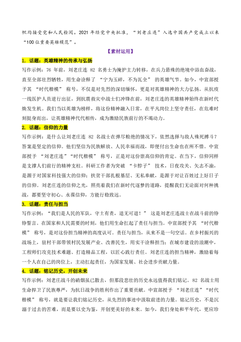 《实用作文素材积累16(《人民日报》高燃金句+“中宣部授予‘刘老庄连’‘时代楷模’称号”的作文素材）（全国通用）_专项复习_2026年-语文专项复习》第9页预览