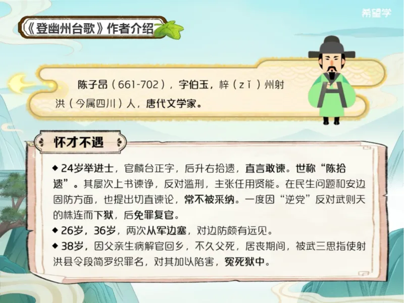 《初一春下第7讲爱豆笔记-ccfbb6636bcd_学而思初中1年级_2024春下初一_初一语文培训班（春下·全国版·A+）_8.诗歌鉴赏课内重点诗歌精讲（下）》第2页预览