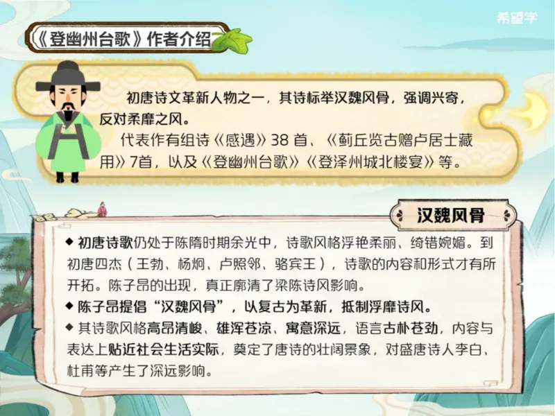 《初一春下第7讲爱豆笔记-ccfbb6636bcd_学而思初中1年级_2024春下初一_初一语文培训班（春下·全国版·A+）_8.诗歌鉴赏课内重点诗歌精讲（下）》第3页预览