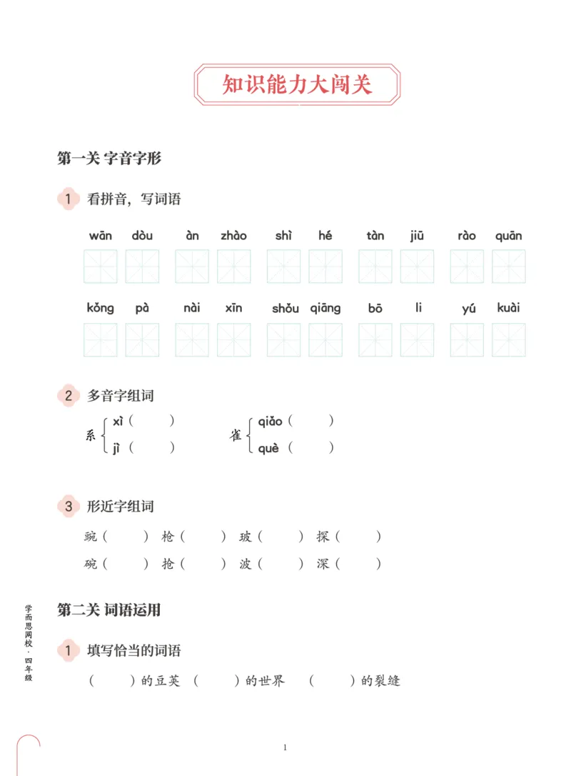 《第二单元练习题-94f434e93e44_小学学而思全套_四年级全套_四年级2020年暑-2021年的直播课_2020年秋季课程四年级_四年级大语文直播班（邱东山）_资料_部编版资料》第1页预览