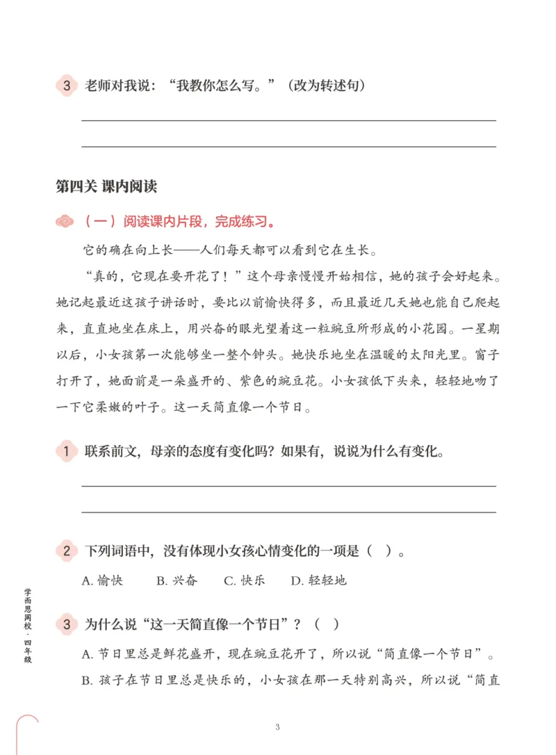 《第二单元练习题-94f434e93e44_小学学而思全套_四年级全套_四年级2020年暑-2021年的直播课_2020年秋季课程四年级_四年级大语文直播班（邱东山）_资料_部编版资料》第3页预览