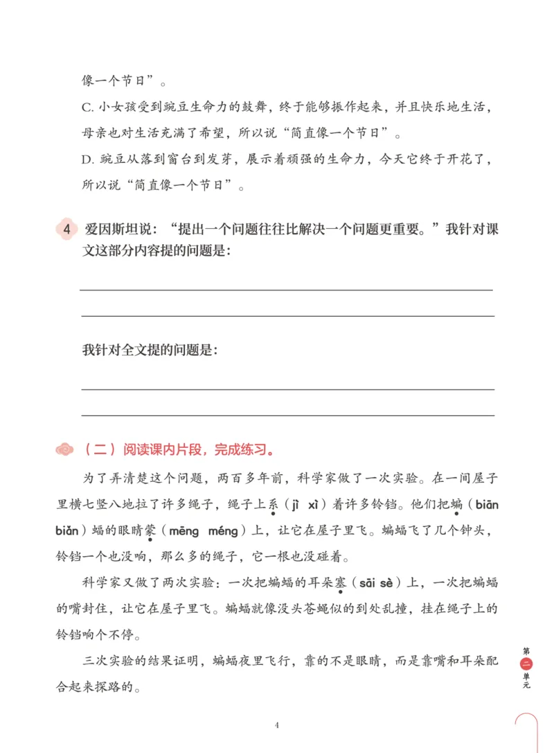 《第二单元练习题-94f434e93e44_小学学而思全套_四年级全套_四年级2020年暑-2021年的直播课_2020年秋季课程四年级_四年级大语文直播班（邱东山）_资料_部编版资料》第4页预览