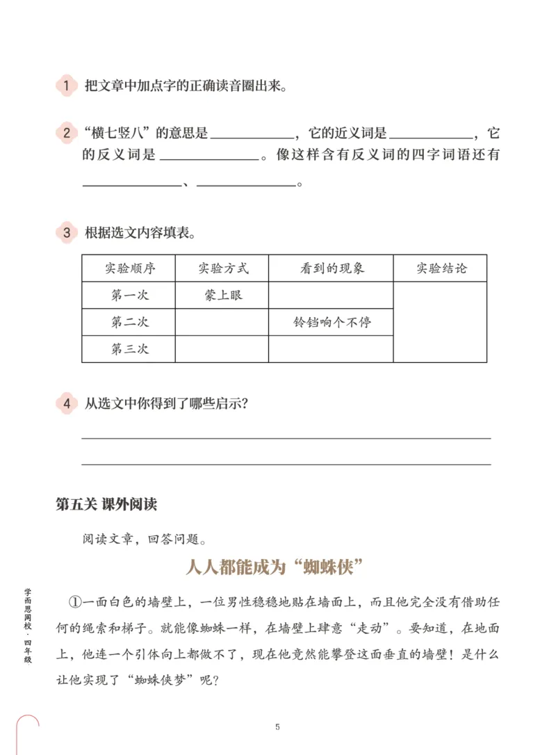 《第二单元练习题-94f434e93e44_小学学而思全套_四年级全套_四年级2020年暑-2021年的直播课_2020年秋季课程四年级_四年级大语文直播班（邱东山）_资料_部编版资料》第5页预览