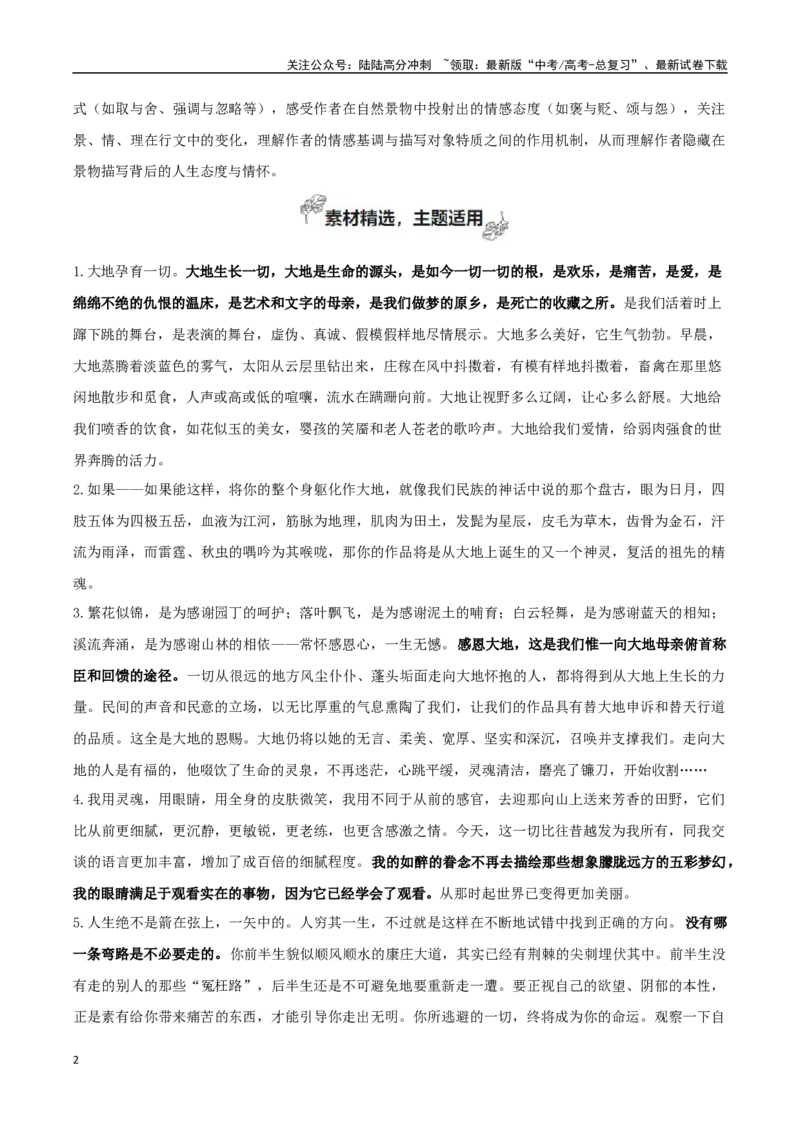 《必修上册专题07自然情怀（古代散文审美解码）_专项复习_2024年_2024年新高中高考语文教材主题作文课内写作训练优秀范文_资料》第2页预览