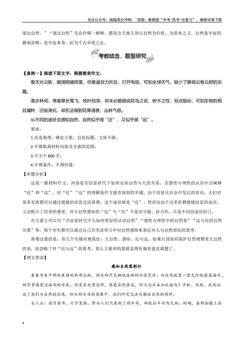 《必修上册专题07自然情怀（古代散文审美解码）_专项复习_2024年_2024年新高中高考语文教材主题作文课内写作训练优秀范文_资料》第4页预览