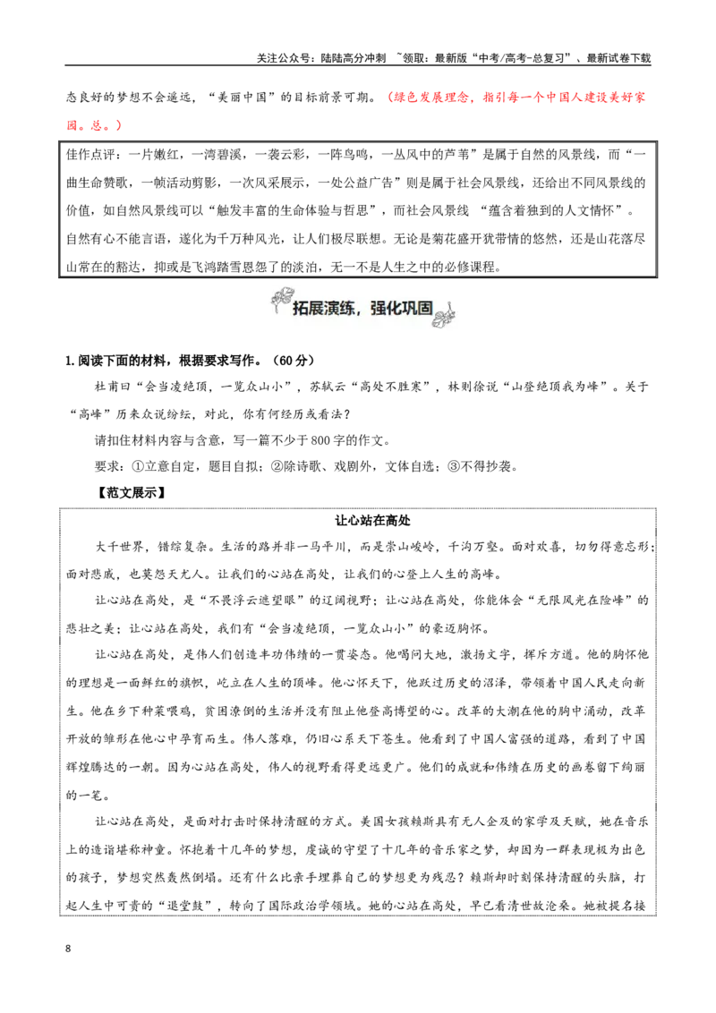 《必修上册专题07自然情怀（古代散文审美解码）_专项复习_2024年_2024年新高中高考语文教材主题作文课内写作训练优秀范文_资料》第8页预览