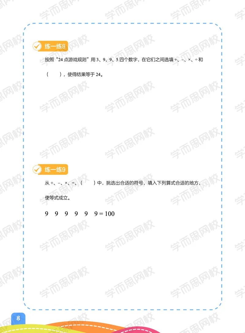 《21春上阿丘学堂三年级目标S班全国版阿丘学堂-11eb56de6c05_小学学而思全套_三年级全套_三年级直播课_2021年春季课程三年级_00.电子版资料》第10页预览