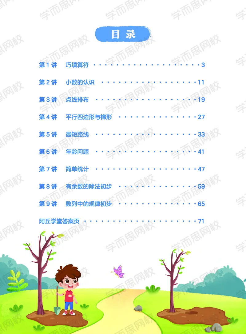 《21春上阿丘学堂三年级目标S班全国版阿丘学堂-11eb56de6c05_小学学而思全套_三年级全套_三年级直播课_2021年春季课程三年级_00.电子版资料》第3页预览