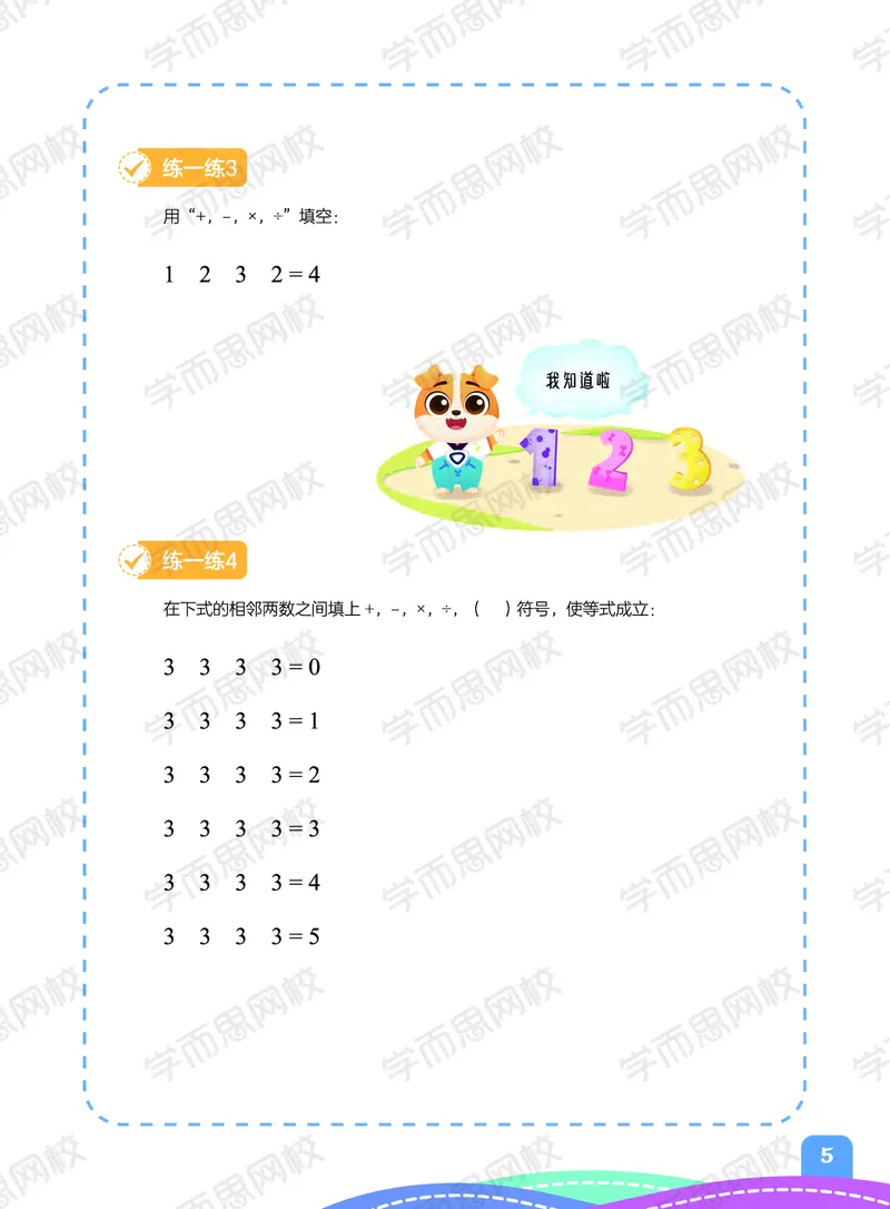 《21春上阿丘学堂三年级目标S班全国版阿丘学堂-11eb56de6c05_小学学而思全套_三年级全套_三年级直播课_2021年春季课程三年级_00.电子版资料》第7页预览