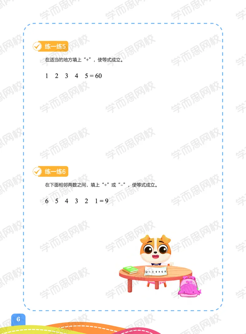 《21春上阿丘学堂三年级目标S班全国版阿丘学堂-11eb56de6c05_小学学而思全套_三年级全套_三年级直播课_2021年春季课程三年级_00.电子版资料》第8页预览