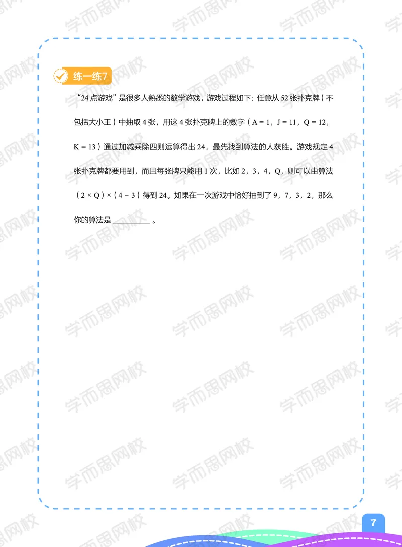《21春上阿丘学堂三年级目标S班全国版阿丘学堂-11eb56de6c05_小学学而思全套_三年级全套_三年级直播课_2021年春季课程三年级_00.电子版资料》第9页预览