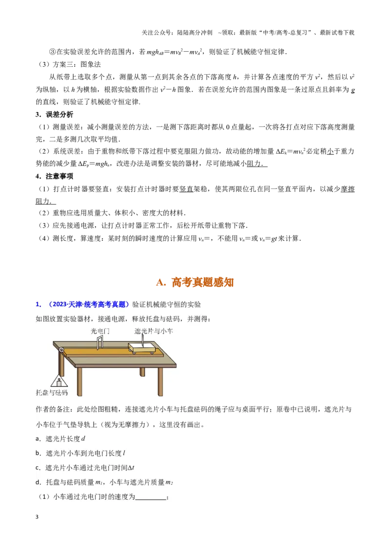 《实验7：验证机械能守恒定律（解析版）_04-物理-高考总复习_专项复习_2024年_2024年高考物理必考实验讲练19份实验攻略资料_资料》第3页预览