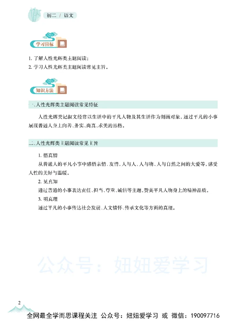 《初二语文学习用书-春下-全国版A加-讲义1-6d3992331f0f_学而思初中2年级_2023春下初二语文A+班霍婉》第10页预览