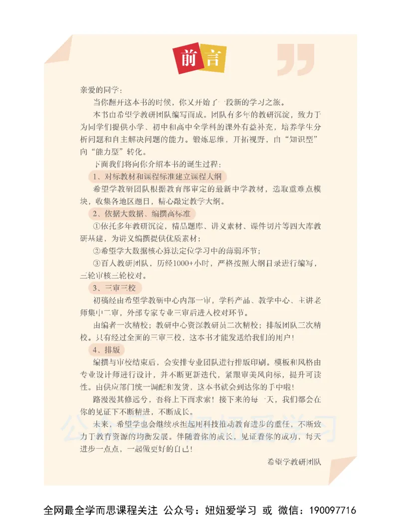 《初二语文学习用书-春下-全国版A加-讲义1-6d3992331f0f_学而思初中2年级_2023春下初二语文A+班霍婉》第2页预览