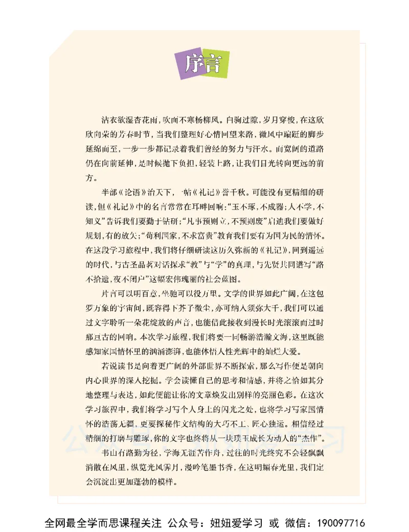 《初二语文学习用书-春下-全国版A加-讲义1-6d3992331f0f_学而思初中2年级_2023春下初二语文A+班霍婉》第3页预览