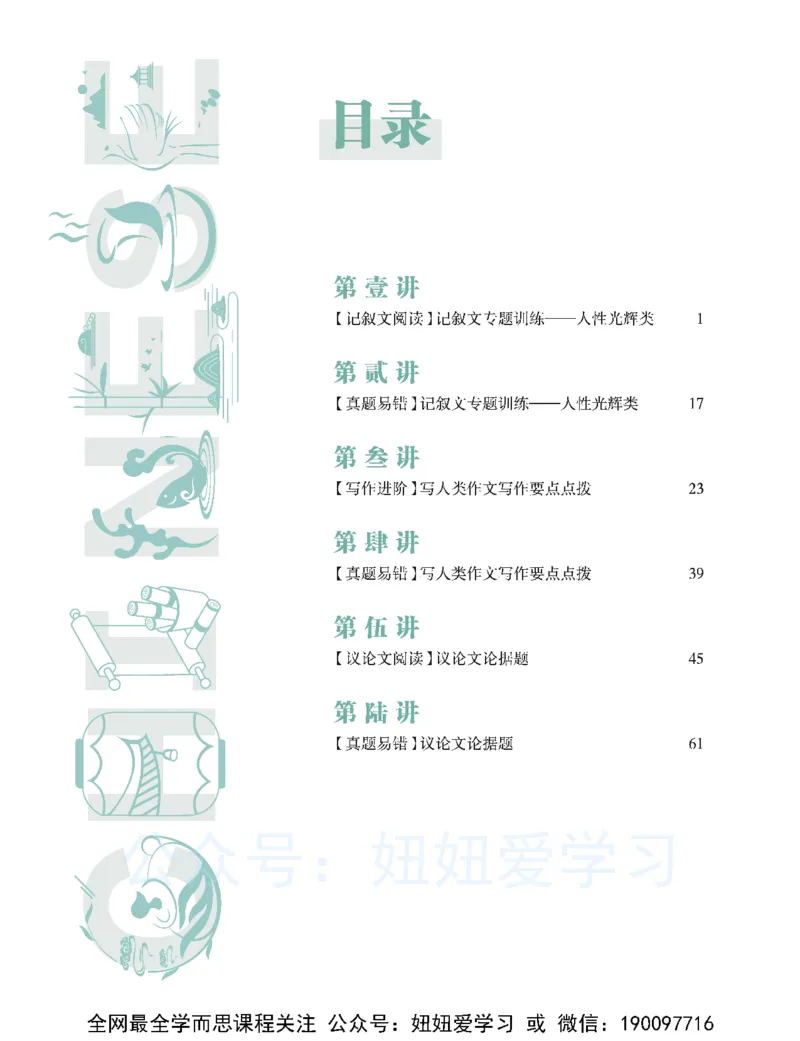 《初二语文学习用书-春下-全国版A加-讲义1-6d3992331f0f_学而思初中2年级_2023春下初二语文A+班霍婉》第6页预览