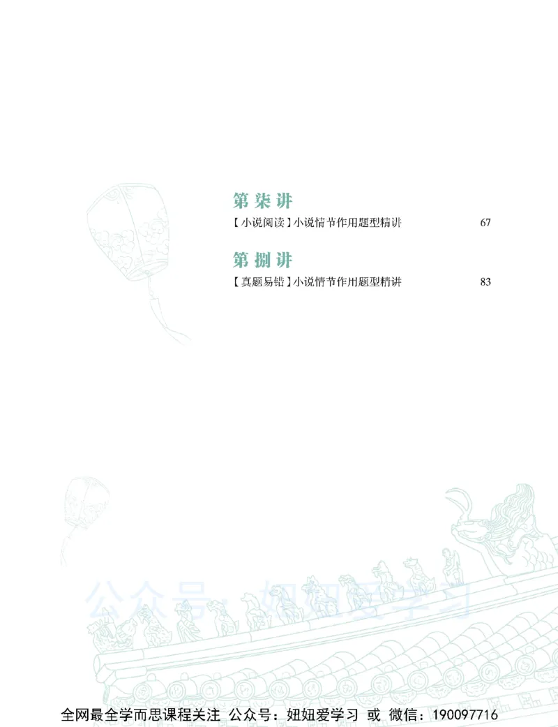 《初二语文学习用书-春下-全国版A加-讲义1-6d3992331f0f_学而思初中2年级_2023春下初二语文A+班霍婉》第7页预览