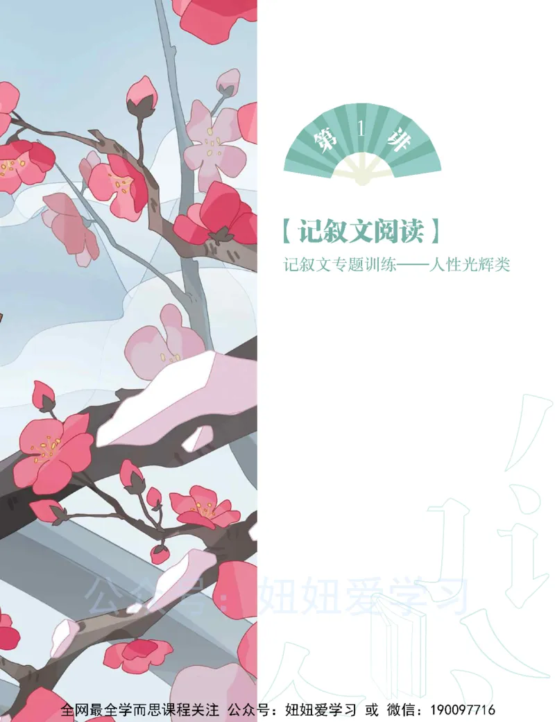 《初二语文学习用书-春下-全国版A加-讲义1-6d3992331f0f_学而思初中2年级_2023春下初二语文A+班霍婉》第9页预览