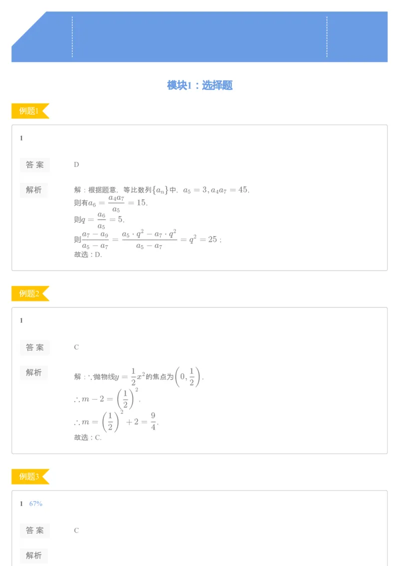 《高二数学直播凌云班期中试卷-d5a3e48386f6_学而思高二全套_2019年秋季高二_2019秋秋季凌云班高二数学直播班（课改-数列+选修2-1+导数）16讲王子悦》第1页预览