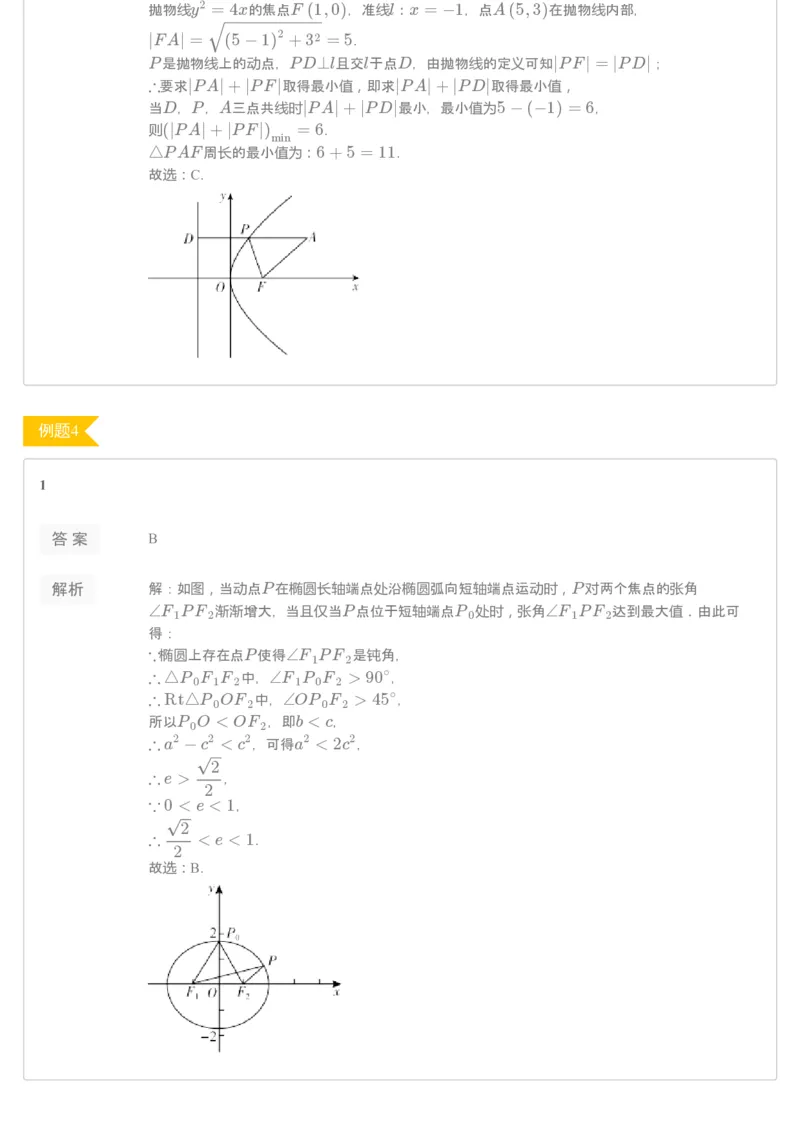 《高二数学直播凌云班期中试卷-d5a3e48386f6_学而思高二全套_2019年秋季高二_2019秋秋季凌云班高二数学直播班（课改-数列+选修2-1+导数）16讲王子悦》第2页预览