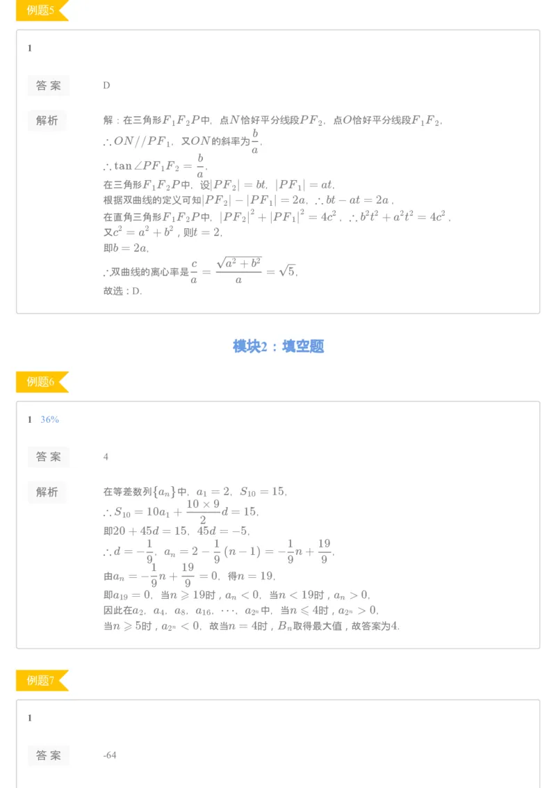 《高二数学直播凌云班期中试卷-d5a3e48386f6_学而思高二全套_2019年秋季高二_2019秋秋季凌云班高二数学直播班（课改-数列+选修2-1+导数）16讲王子悦》第3页预览