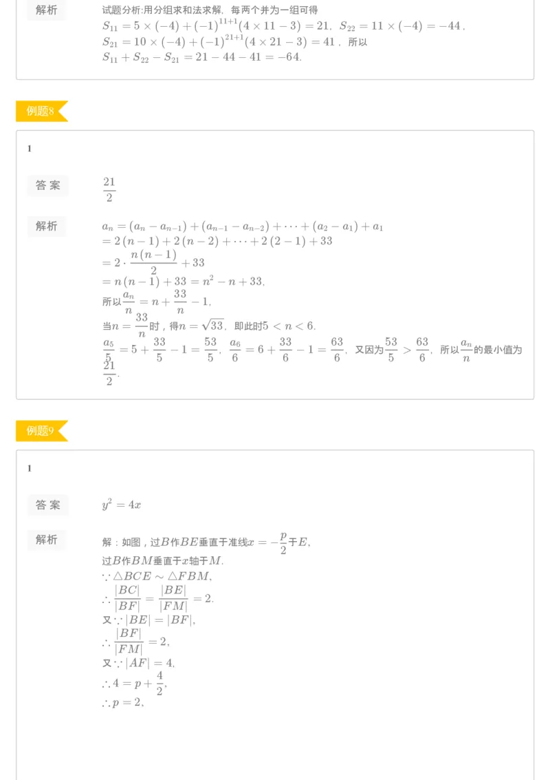 《高二数学直播凌云班期中试卷-d5a3e48386f6_学而思高二全套_2019年秋季高二_2019秋秋季凌云班高二数学直播班（课改-数列+选修2-1+导数）16讲王子悦》第4页预览