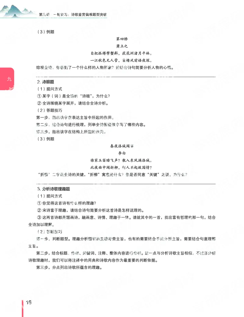 《2019秋-高三语文目标清北-第9讲-95ccbcf97f83_学而思高三全套_2019秋季高三直播_秋季目标清北班高三语文1.5轮复习直播班（全国）_资料》第4页预览