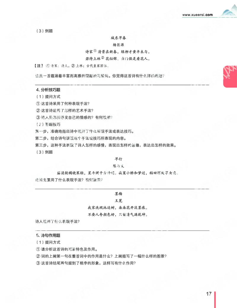 《2019秋-高三语文目标清北-第9讲-95ccbcf97f83_学而思高三全套_2019秋季高三直播_秋季目标清北班高三语文1.5轮复习直播班（全国）_资料》第5页预览